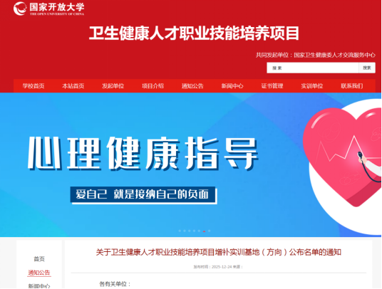 国家开放大学与卫健委人才交流服务中心心理健康指导报考指南(图6) 国家开放大学与卫健委人才交流服务中心心理健康指导报考指南(图6)