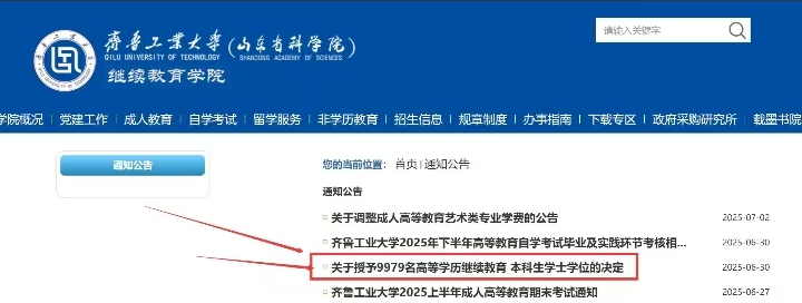 山东本升本免考学位英语政策靠谱吗?齐鲁工业大学用实力给出答案(图1) ce8a30e1beb15cbd2fcfb45861434f7.png
