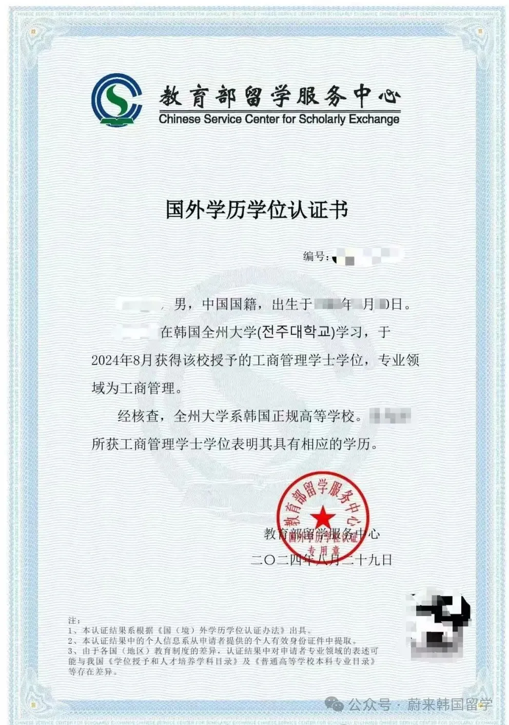 26年9月入学 | 韩国全州大学 双语授课专升本(3+1)招生指南(图9) 866cd928ffad0d0d305fdb63a4ad781.png