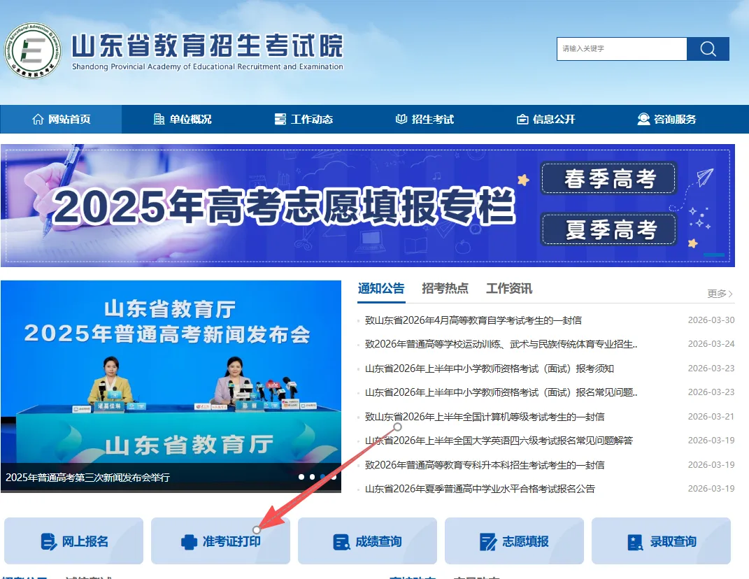 重要提醒!2026年上半年山东省自学考试准考证打印时间公布(图2) e2ec496763e55e5196ab3b19798a04f.png