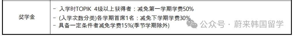 26年9月入学 | 韩国东国大学 中文授课融合教育硕士(1.5年制)招生指南(图3) 291e70c7c5252dd63961a89590113ab.png