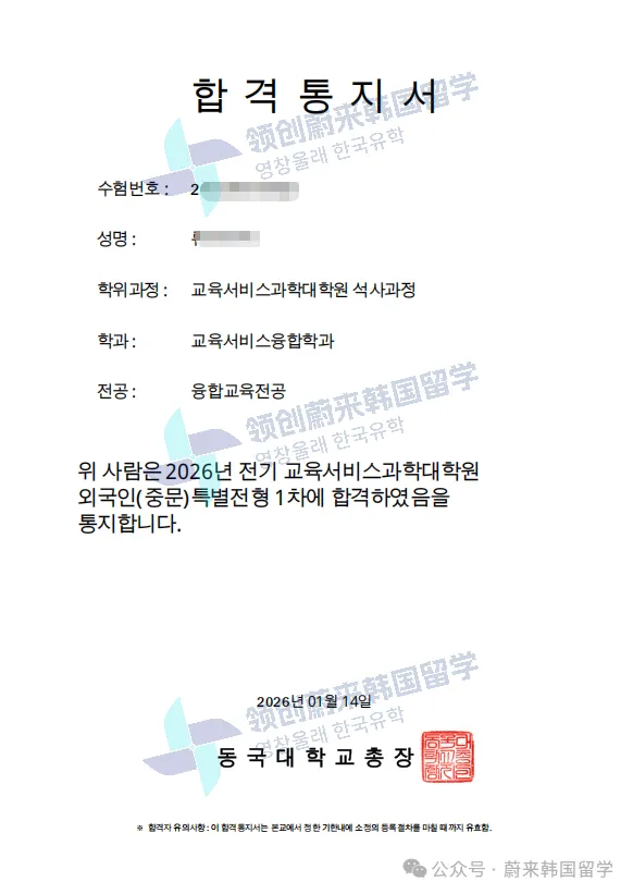 26年9月入学 | 韩国东国大学 中文授课融合教育硕士(1.5年制)招生指南(图8) 559ff9c75a23701fe5e31ec1bcdf1dd.png