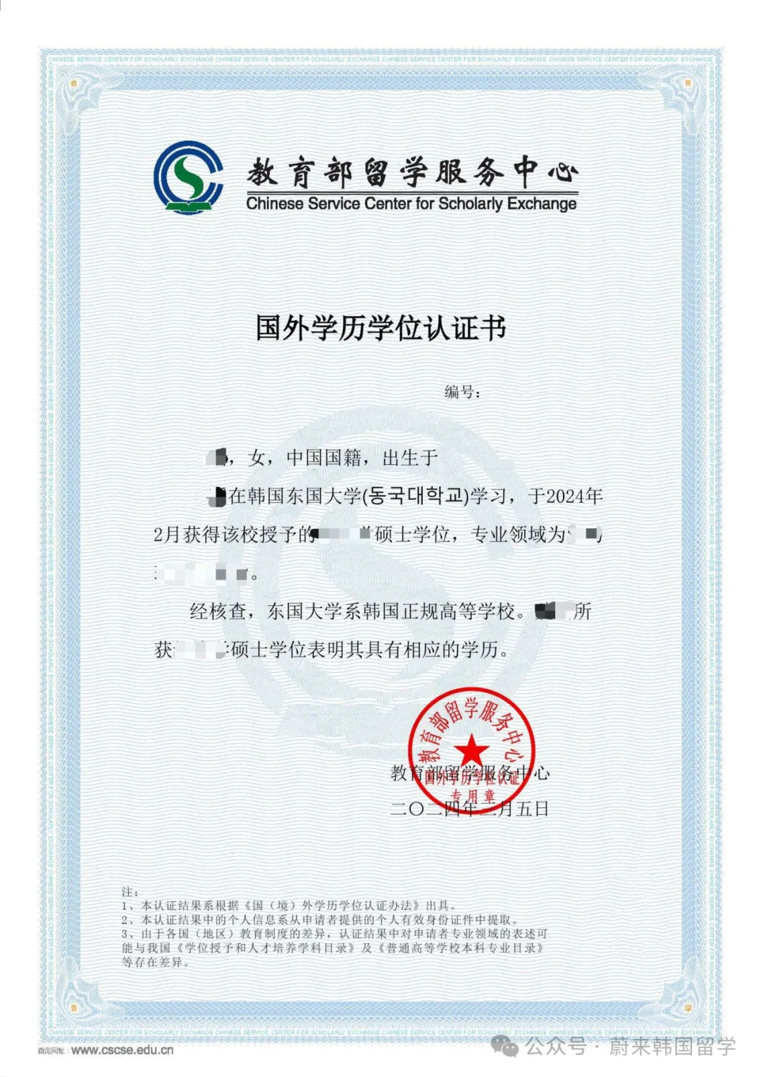 26年9月入学 | 韩国东国大学 中文授课融合教育硕士(1.5年制)招生指南(图9) 0205d24c156d5ed6025cd24f118b198.png