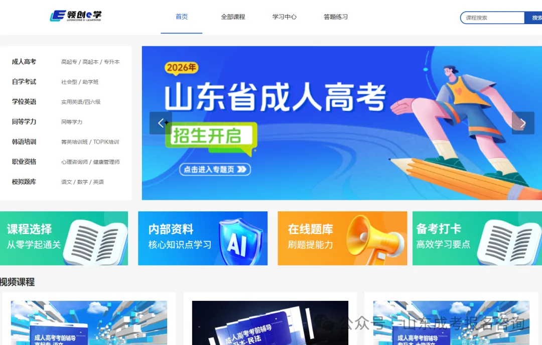 报名火热进行中!山东女子学院2026年高等学历继续教育招生简章(图6) eee62061abc41733f1850b1b207069f.png