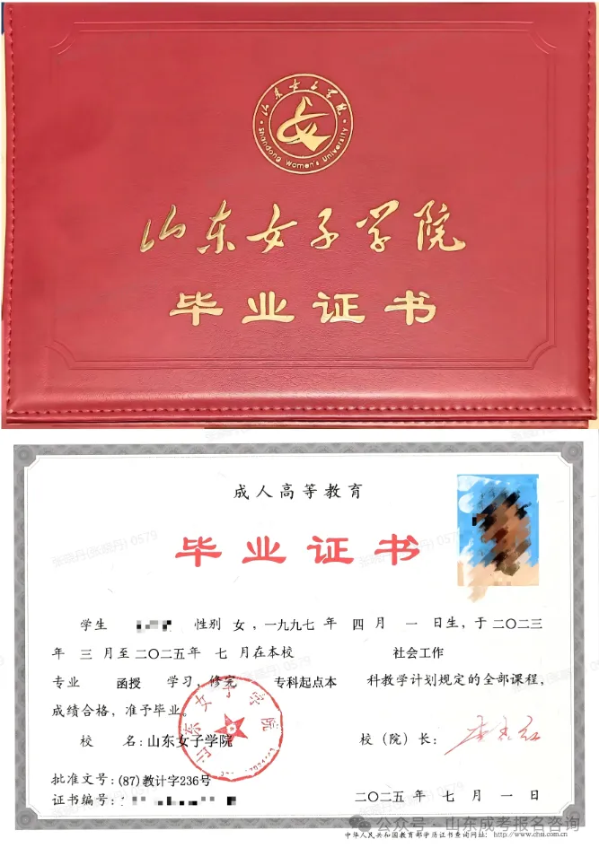 报名火热进行中!山东女子学院2026年高等学历继续教育招生简章(图12) ac385bef08c13e6bc60dba844b5b2e4.png