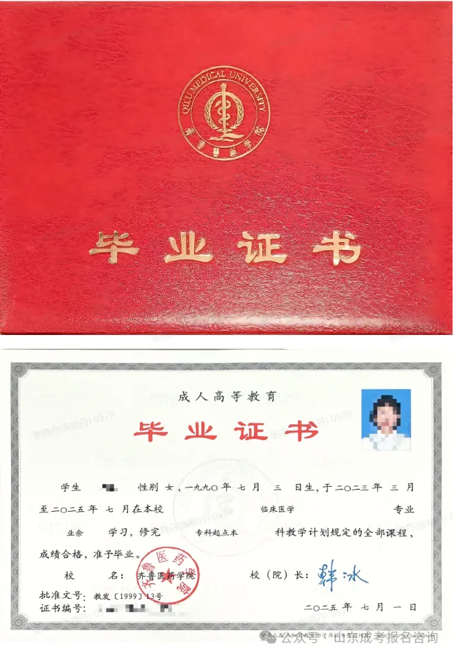 报名火热进行中!齐鲁医药学院2026年高等学历继续教育招生简章(图12) 3502c176416fce6cbc2146f66cd846a8.png