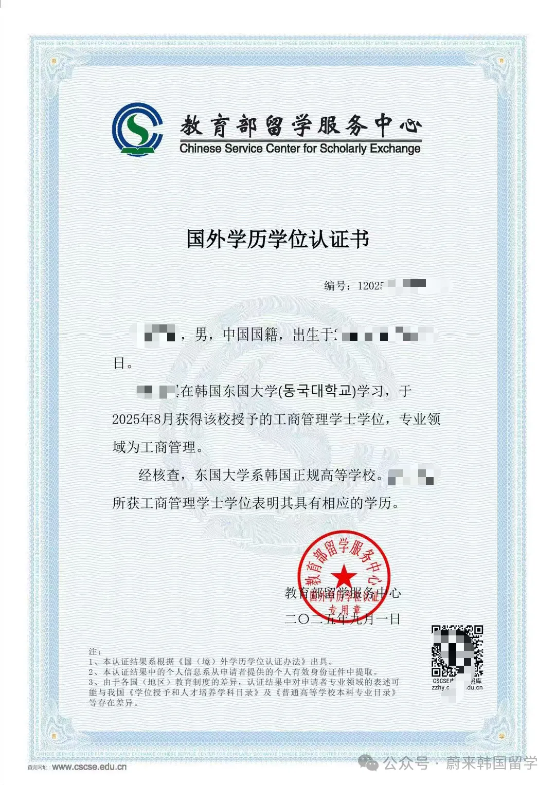 26年9月入学 | 韩国东国大学 双语授课专升本(3+1)招生指南(图18) 688a3691c5bd5f6229889b7d49d663f2.png