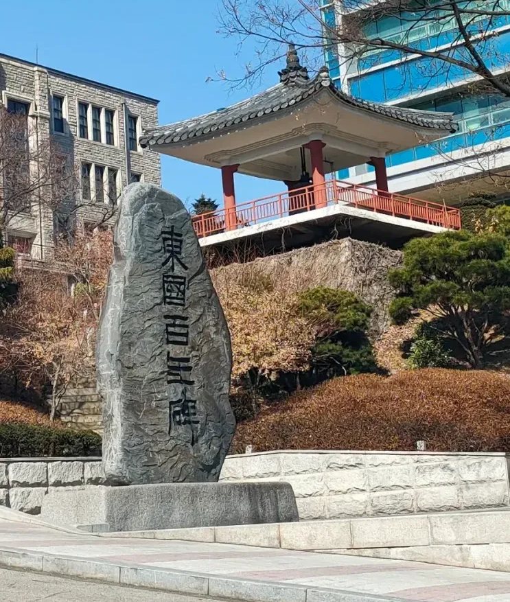 26年9月入学 | 韩国东国大学 双语授课专升本(3+1)招生指南(图5) 26年9月入学 | 韩国东国大学 双语授课专升本(3+1)招生指南(图5)