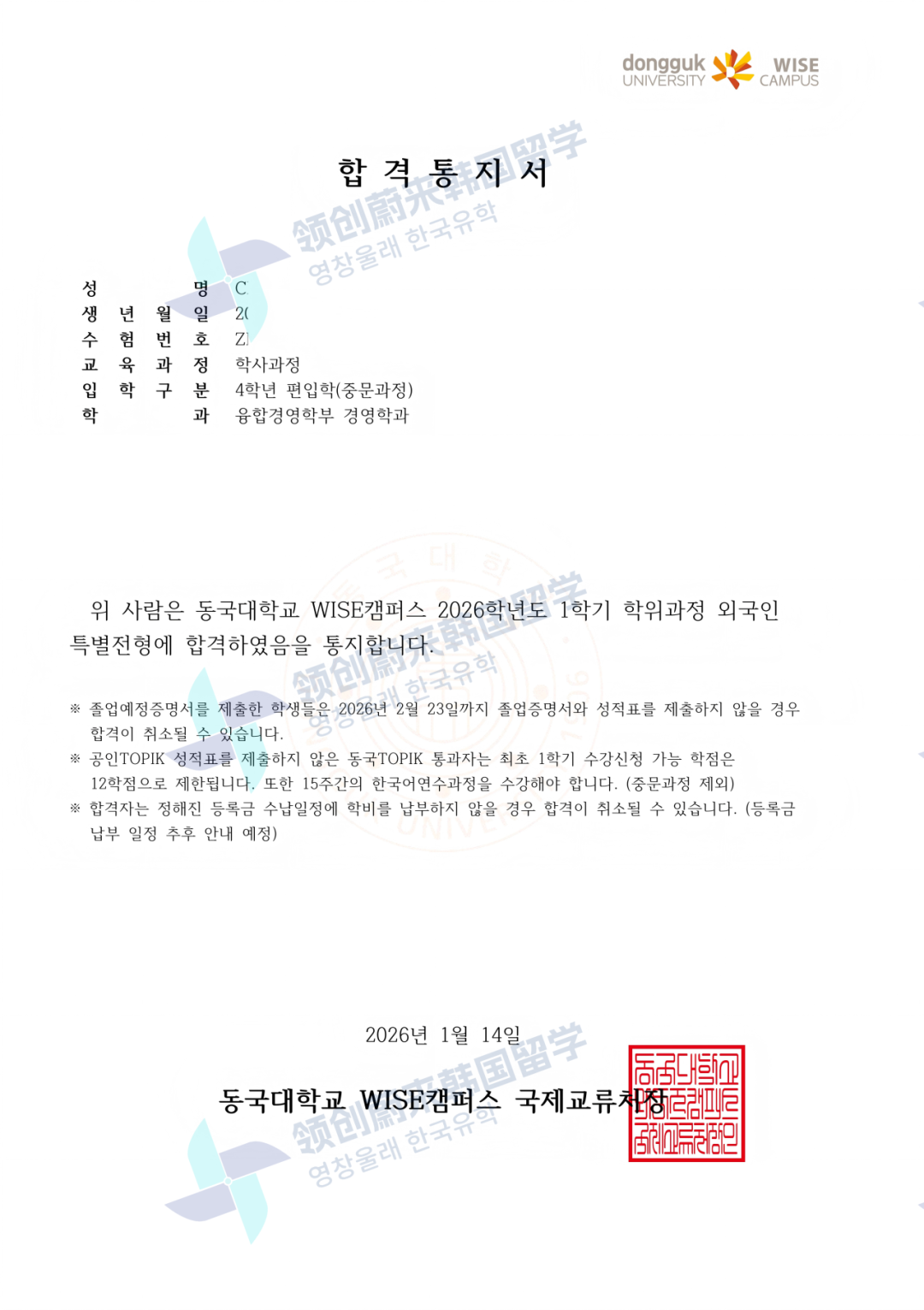 26年9月入学 | 韩国东国大学 双语授课专升本(3+1)招生指南(图9) 26年9月入学 | 韩国东国大学 双语授课专升本(3+1)招生指南(图9)