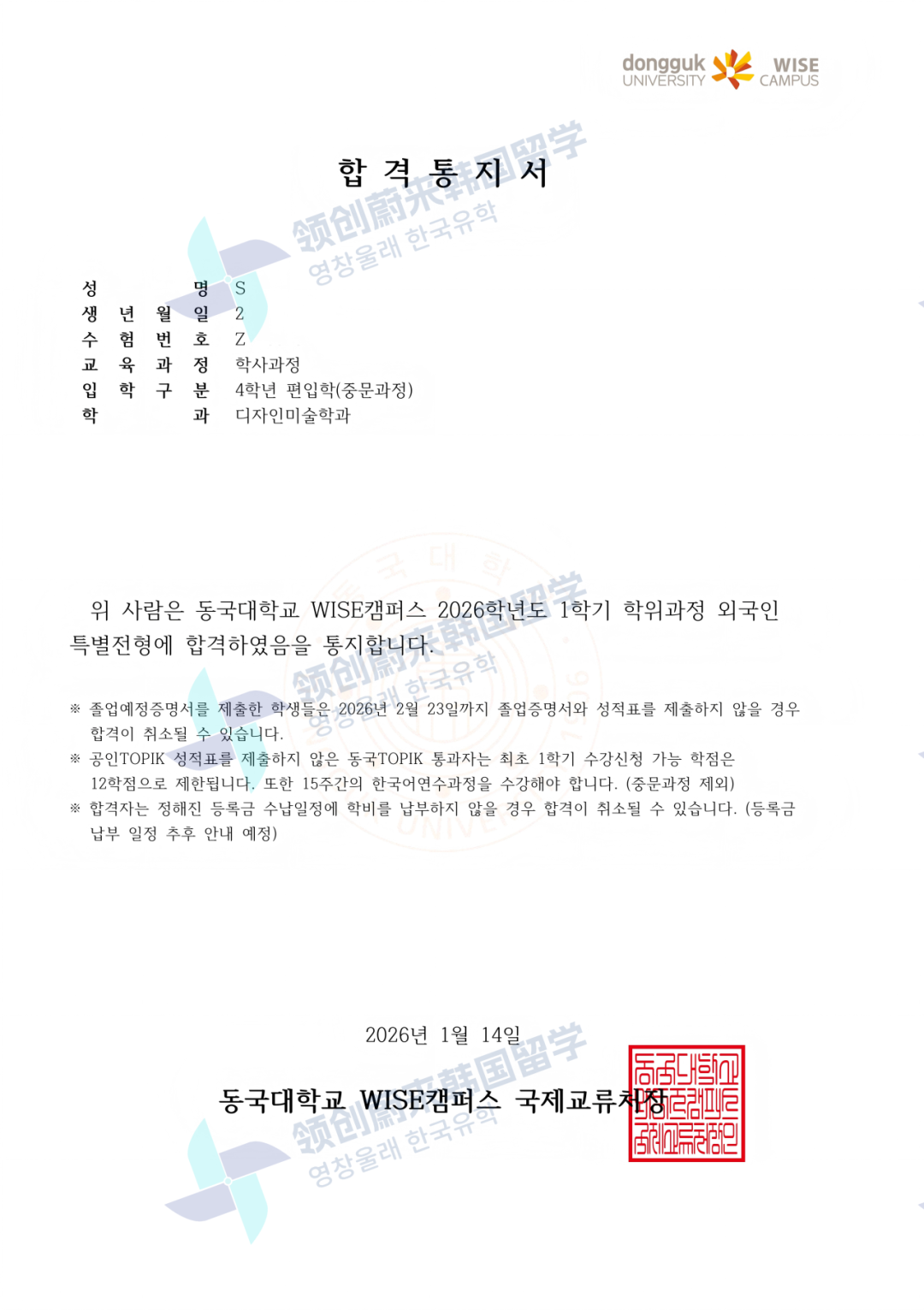 26年9月入学 | 韩国东国大学 双语授课专升本(3+1)招生指南(图16) 26年9月入学 | 韩国东国大学 双语授课专升本(3+1)招生指南(图16)