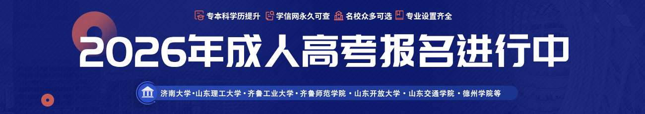 成人高考