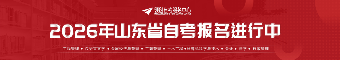 自学考试