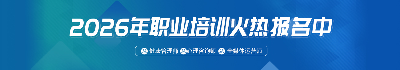 职业培训