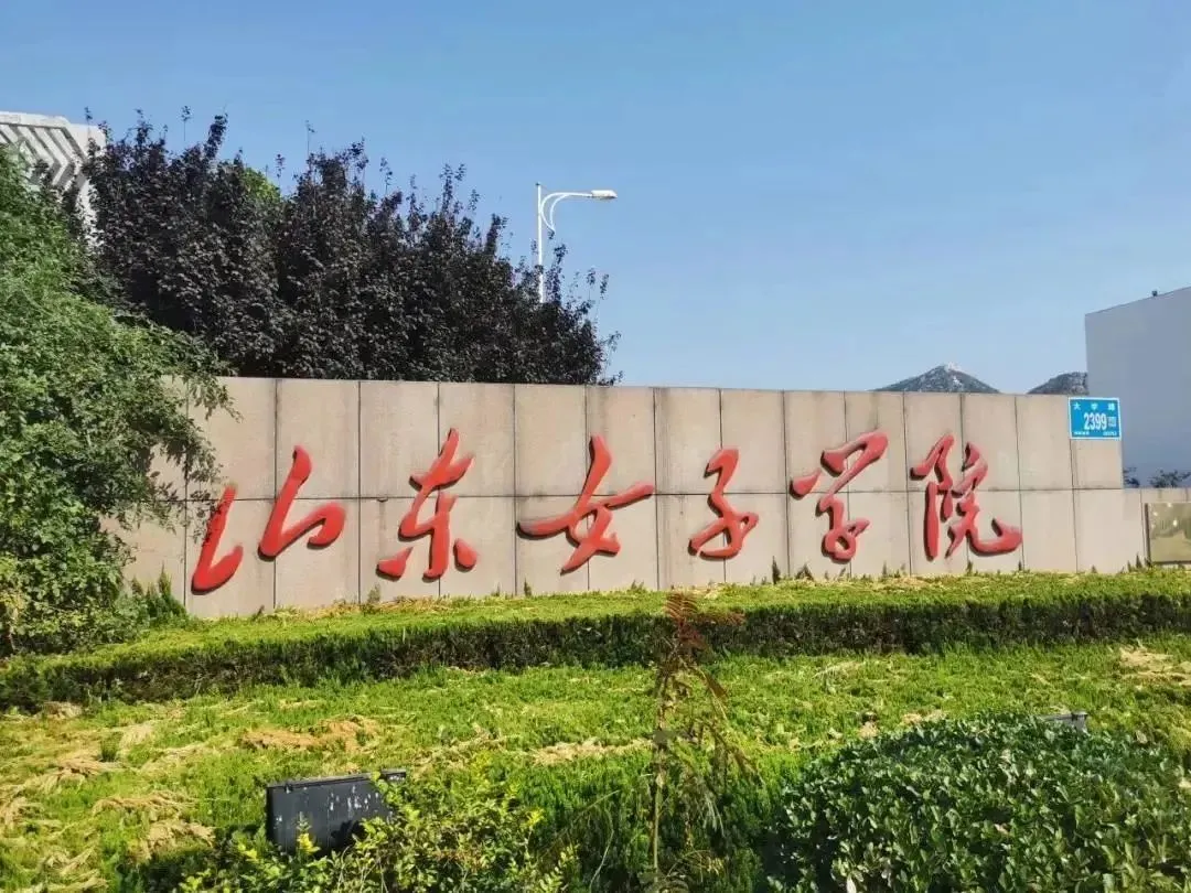 2026山东女子学院韩国留学预科班招生简章(图1) a1777a9832fe5734ce01f3c08252355a.png