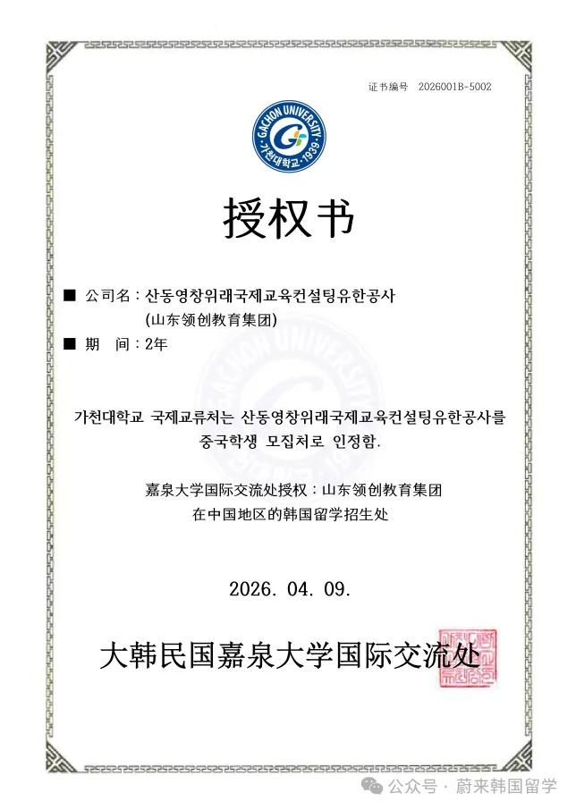26年9月入学 | 韩国嘉泉大学 韩语授课本科(新入)招生指南(图10) 05851ada46bf7e77f1effff120dee532.png