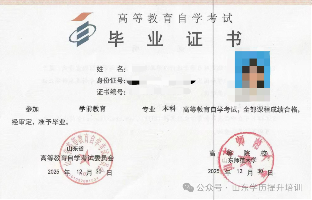 2026年下半年山东自考本科学前教育报考指南!(图2) 4f673a589bc3f93f8f9e23c14901b129.png