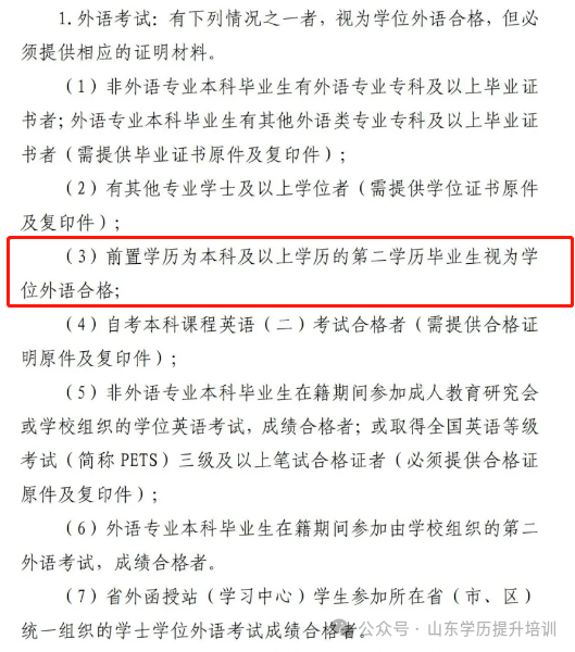 成人高考可以补办学位证吗?(图1) 961307b6857c8fa1ae18199550f6a996.png