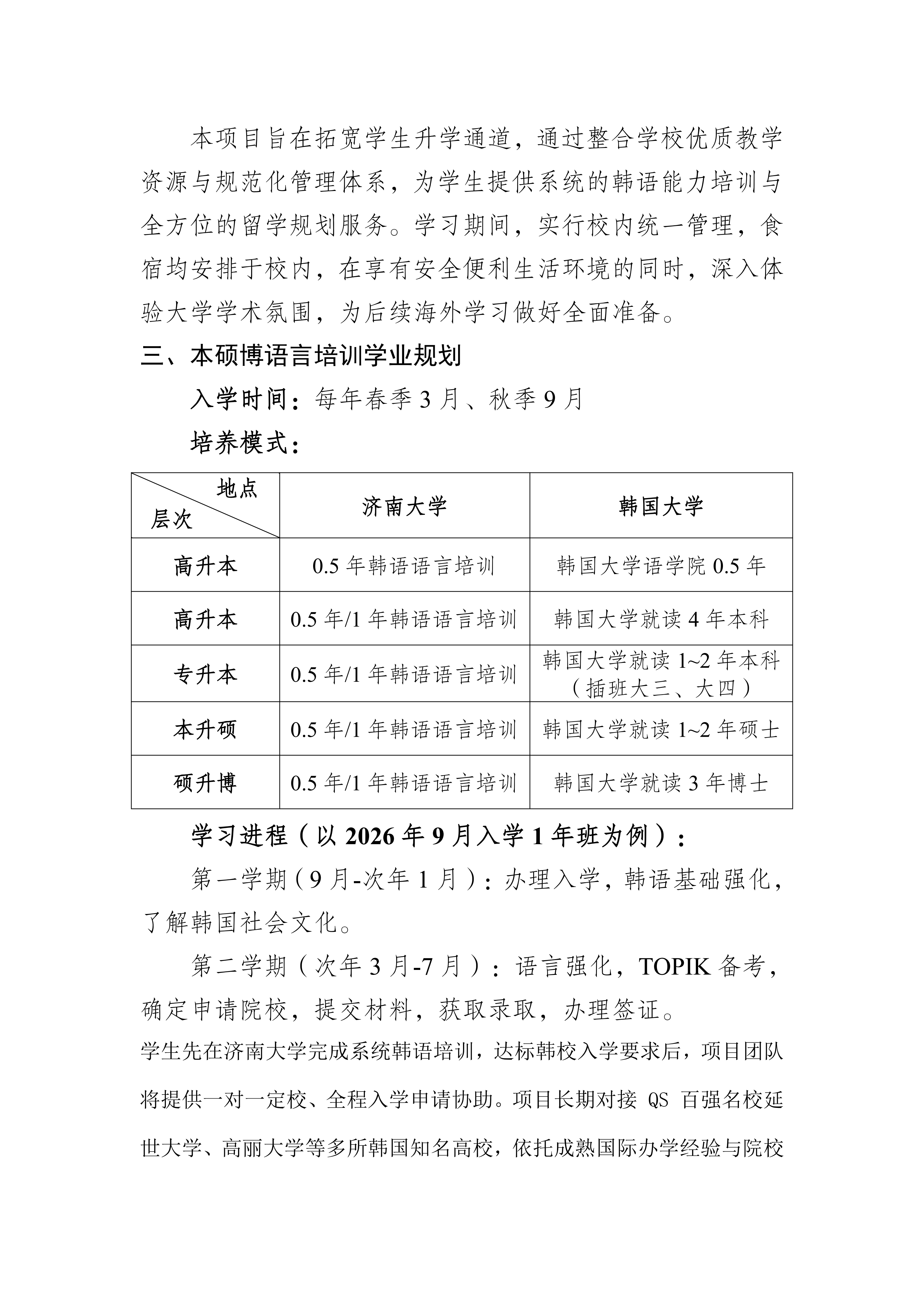 济南大学韩语语言培训招生简章_02.png