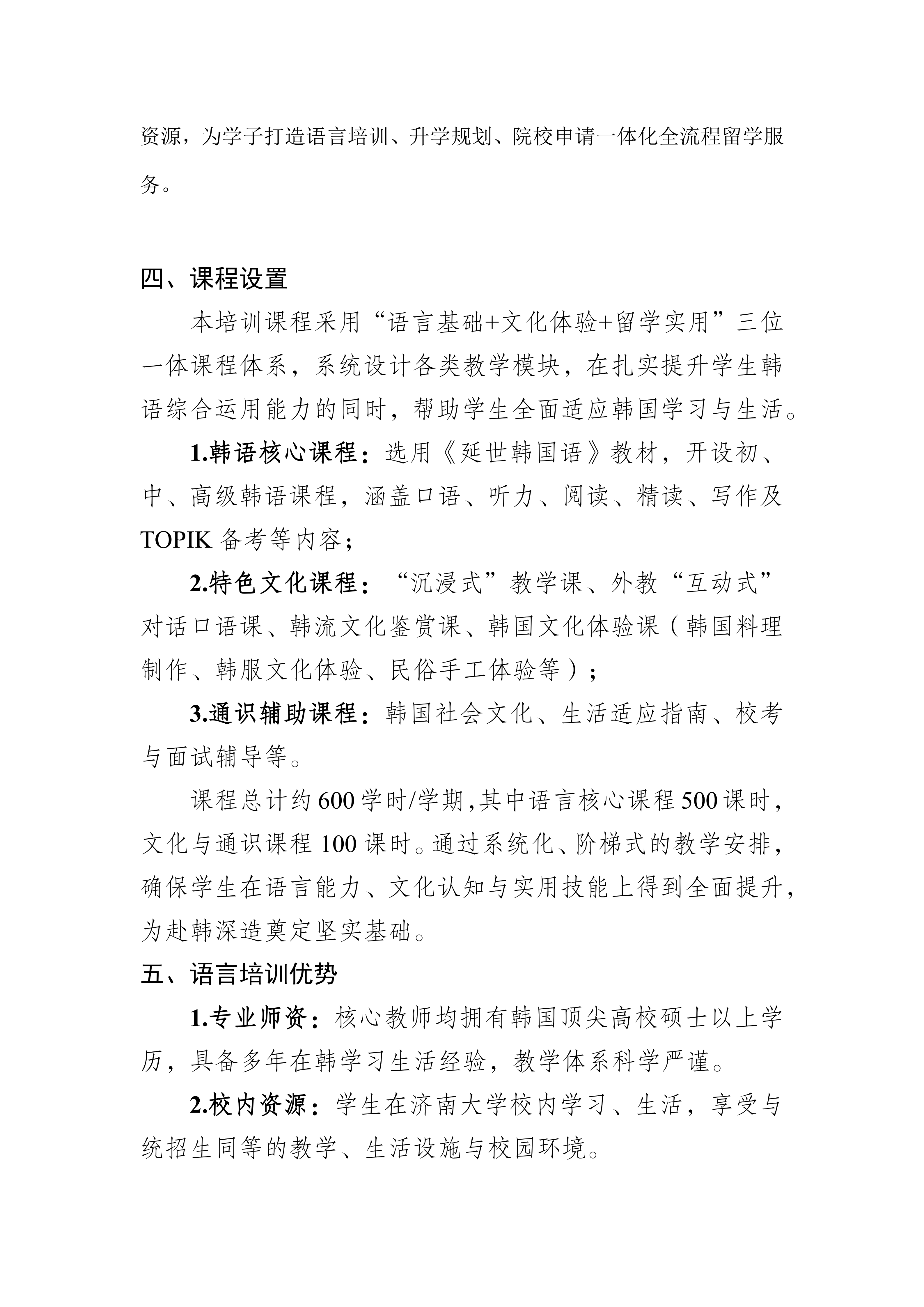 济南大学韩语语言培训招生简章_03.png