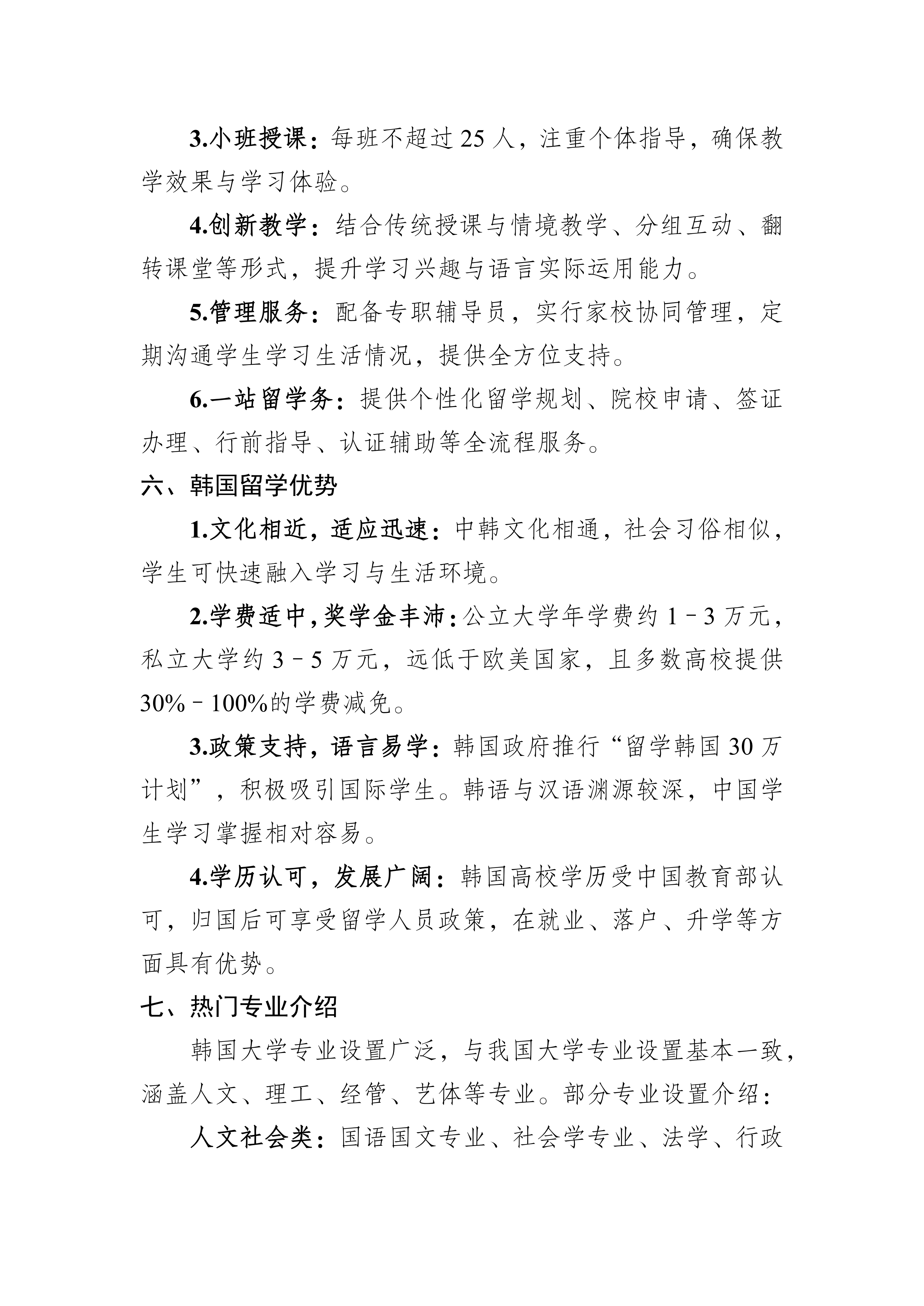 济南大学韩语语言培训招生简章_04.png