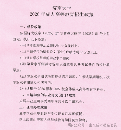 重磅调整 | 济南大学成人高考学位政策放宽,这些优势你一定要知道!(图2) 0b70ba8acef289982a83d3cdc1ccf786.png