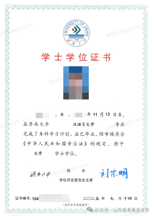 重磅调整 | 济南大学成人高考学位政策放宽,这些优势你一定要知道!(图8) c1867ad302fd3c18789958941cbd27f4.png
