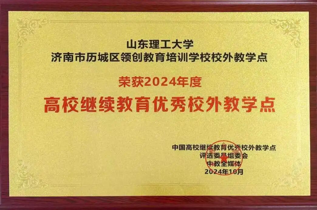 【最新】山东理工大学2026年成人高等学历继续教育招生简章(图11) 10ce2f6f247d25107ac691d8c5eec683.jpg