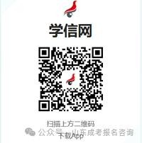 紧急通知!2026年山东成人高考网报时间已定!仅4天报名时间,错过再等一年!(图1) 5969a4f4bea1b959363bd38ce3f61837.png