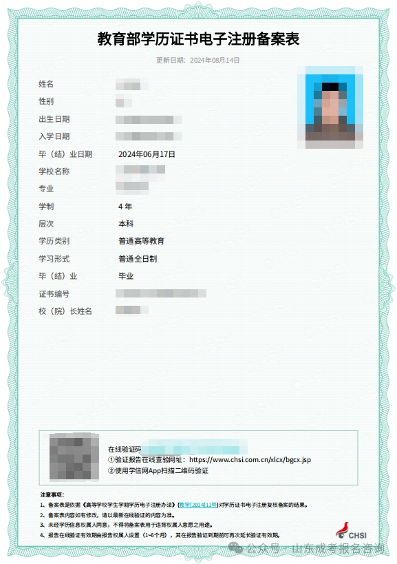紧急通知!2026年山东成人高考网报时间已定!仅4天报名时间,错过再等一年!(图5) 732d9083a2f86fe2bc5fac57c8d81fcb.png