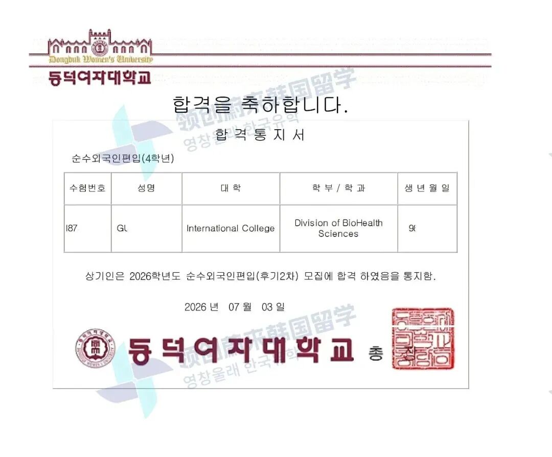2027年3月批次韩国同德女子大学双语授课专升本(3+1&3+2)招生简章(图4) c8fdf568d3afd41d94f8dff1497ef7ed.jpg