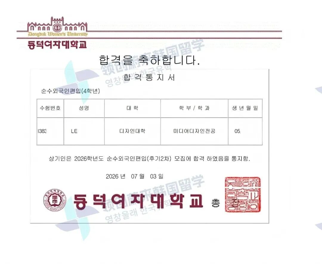 2027年3月批次韩国同德女子大学双语授课专升本(3+1&3+2)招生简章(图5) e0f60e3d70656b8f2be0e4cd07a17069.jpg